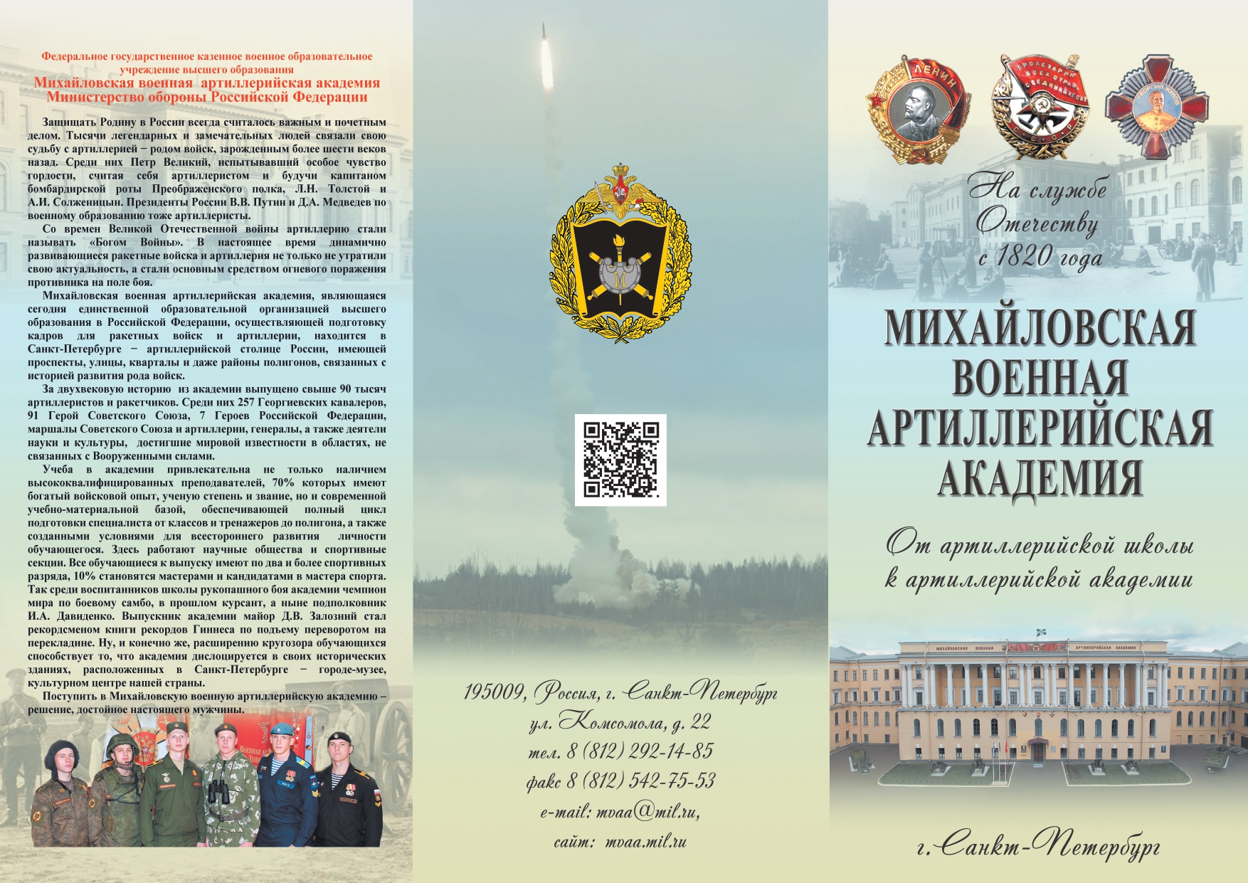 Поступление в академию.