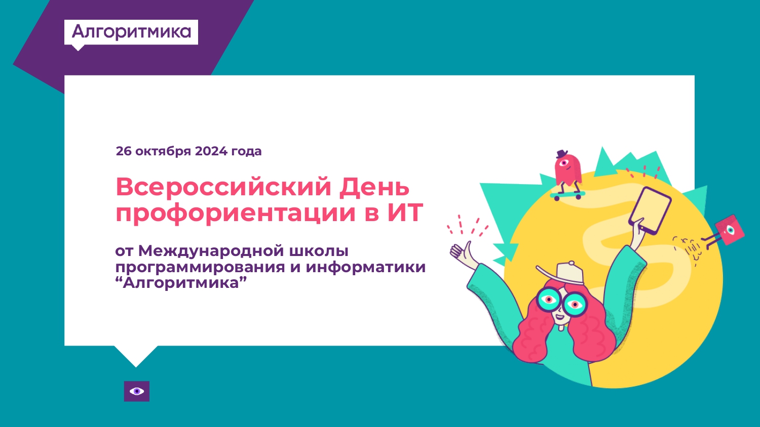 Всероссийский день профориентации.