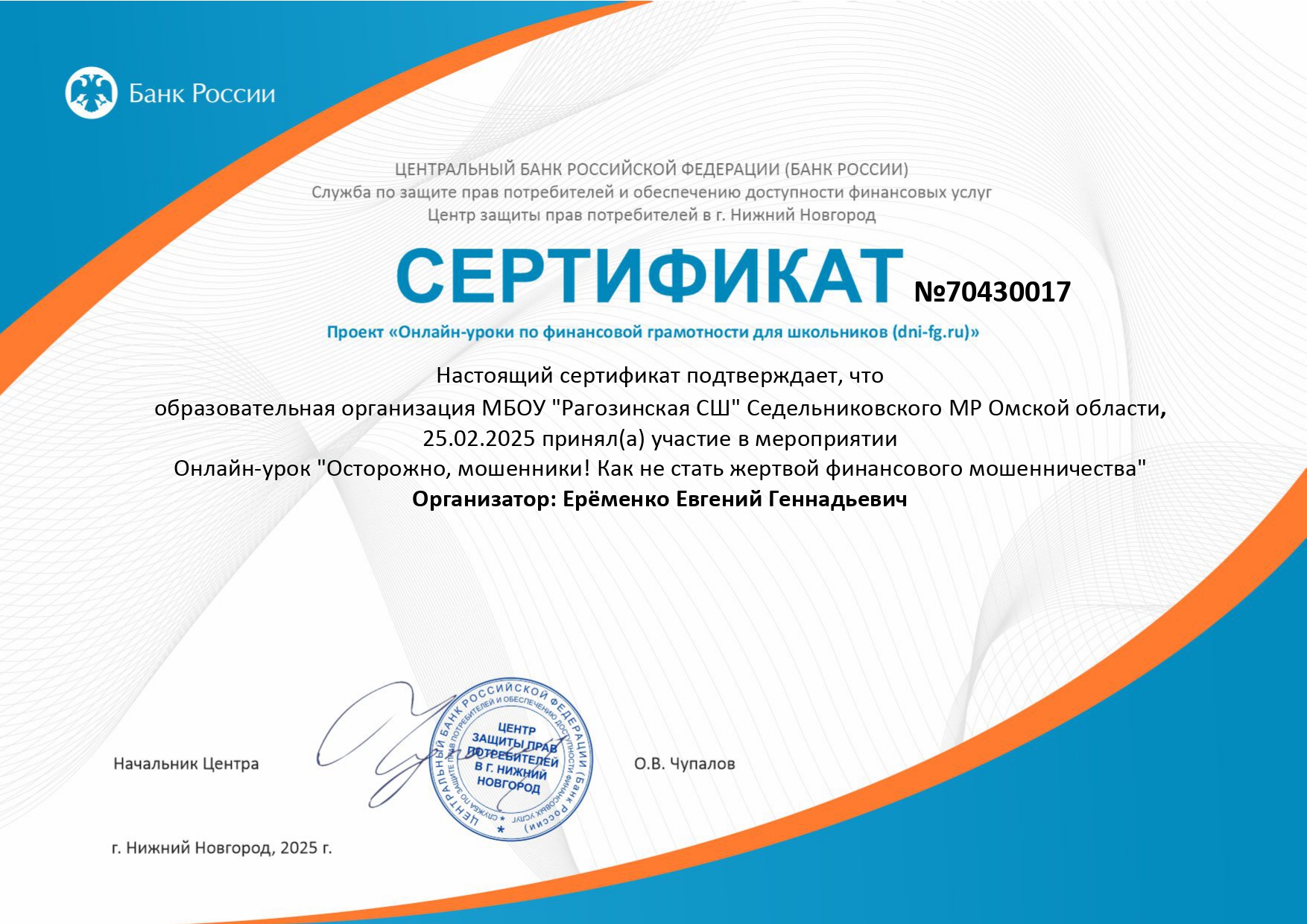 Сертификат