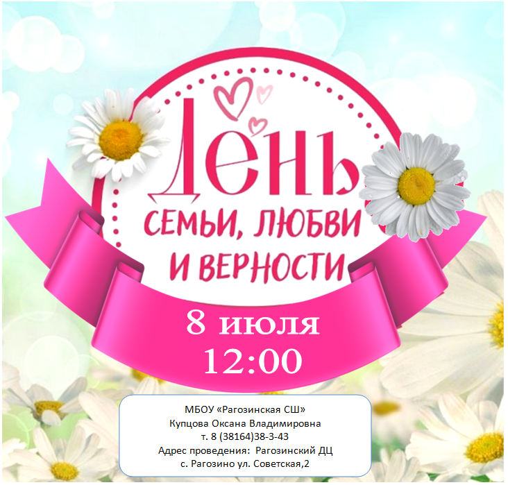 Праздник «Я гадаю на ромашке».