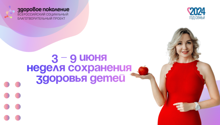Неделя сохранения здоровья детей!.