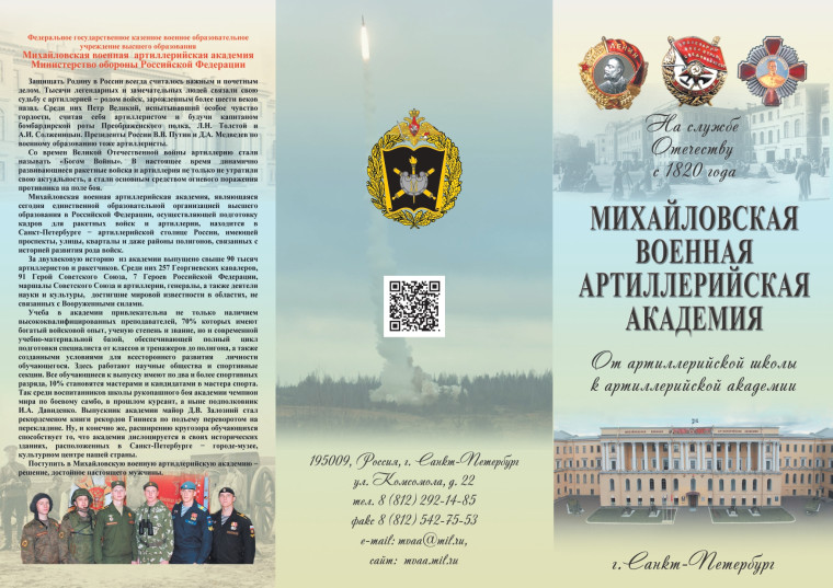 Поступление в академию.